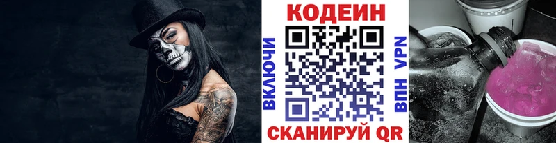 Кодеиновый сироп Lean напиток Lean (лин)  Алзамай 
